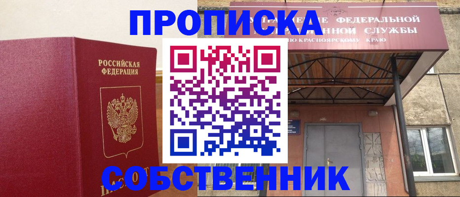 прописка в квартире в Хотьково