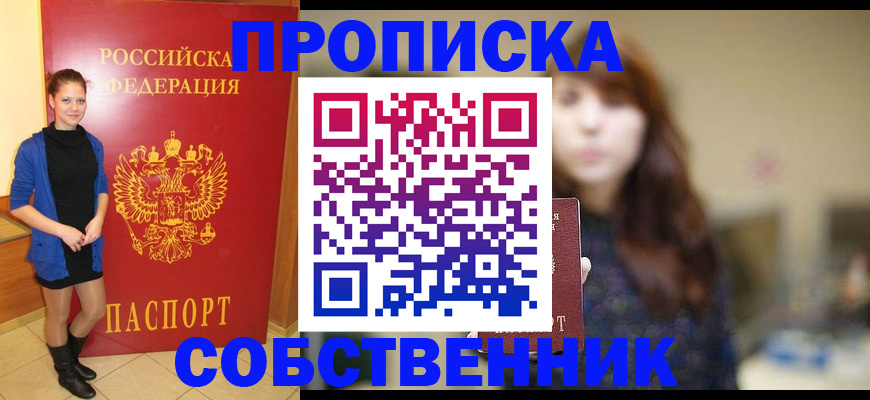 прописка поиск в Хотьково