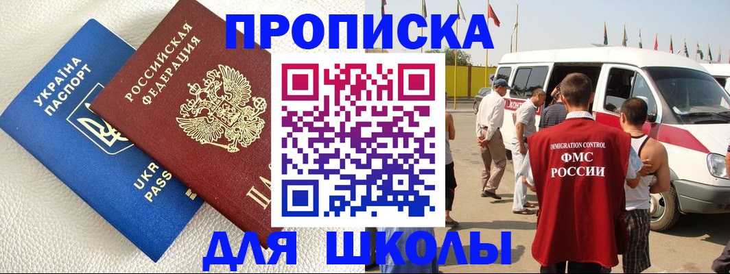 где прописаться в Хотьково